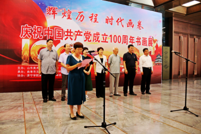 曲阜市舉辦慶祝中國共產黨成立100周年書畫作品展