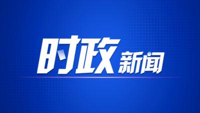 济宁组织收看国家、省电视会议 部署疫情防控工作