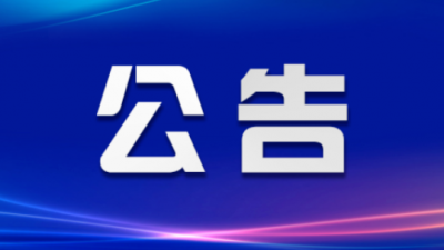 济宁广播电视台事业单位2022年人才引进在线面试公告   