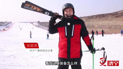 更济宁丨冬奥引领冰雪运动热潮 记者带你体验滑雪