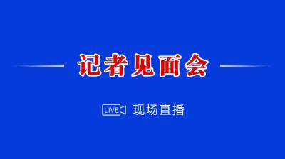 【发布会直播】“善行济宁”主题系列记者见面会（第5场）