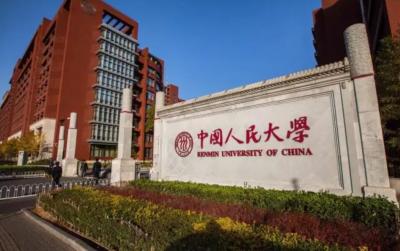 中國人民大學退出國際大學排名？記者求證：屬實