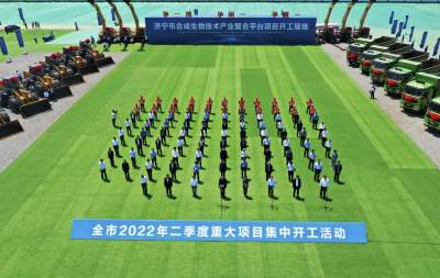 济宁市2022年二季度重大项目集中开工活动举行