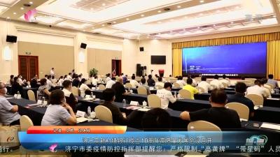 濟寧高新村鎮銀行成立10周年高質量發展會議召開