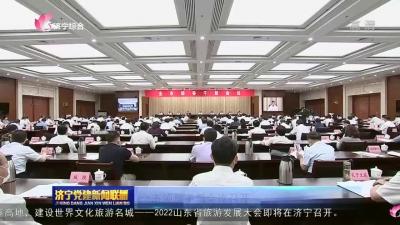 濟寧市領導干部會議召開 傳達學習省第十二次黨代會精神