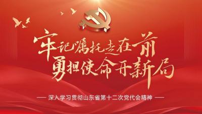 泗水：黨代表姚洪遠宣講山東省第十二次黨代會精神