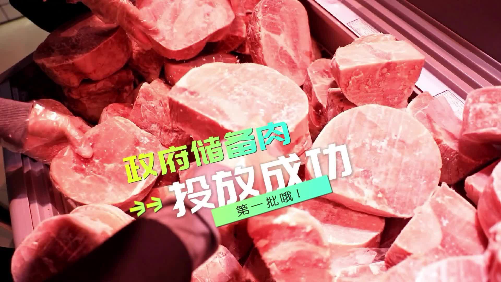 更济宁｜连续七天低价 济宁政府储备肉来了！