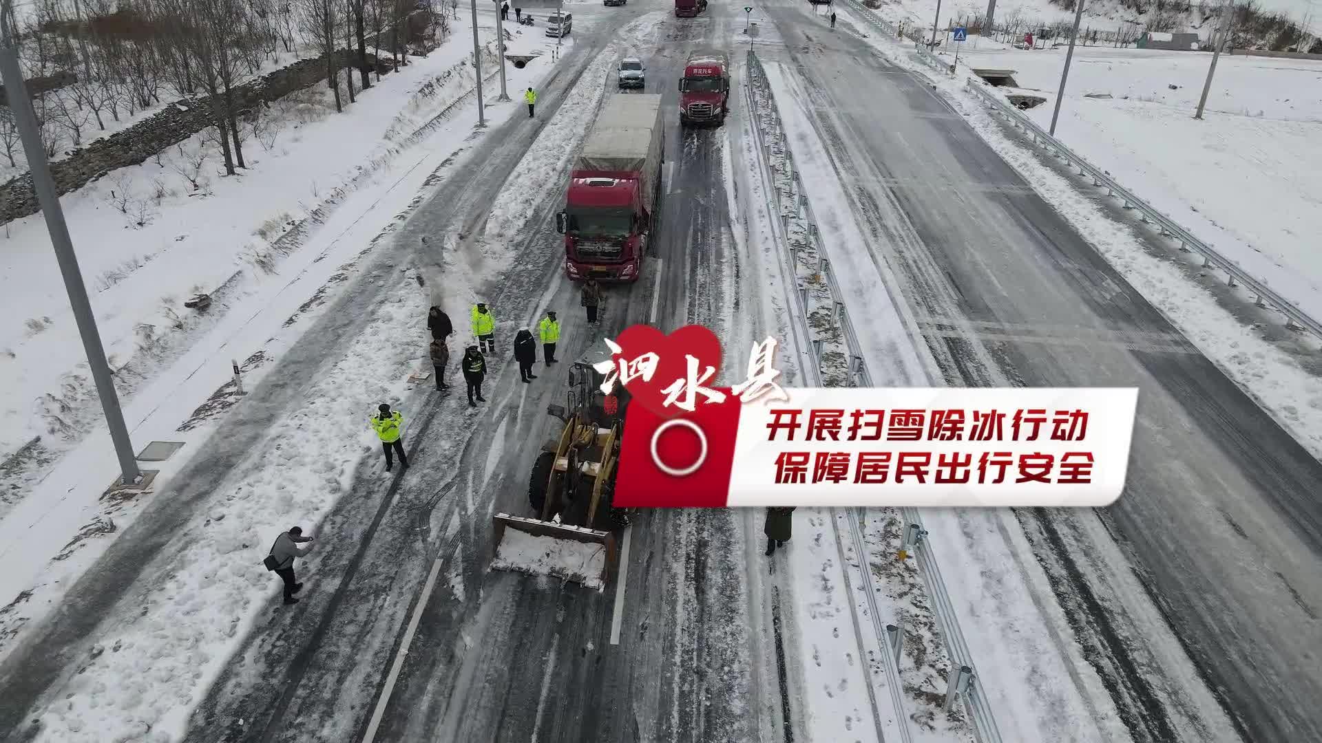 更济宁 | 开展扫雪除冰行动 保障居民出行安全