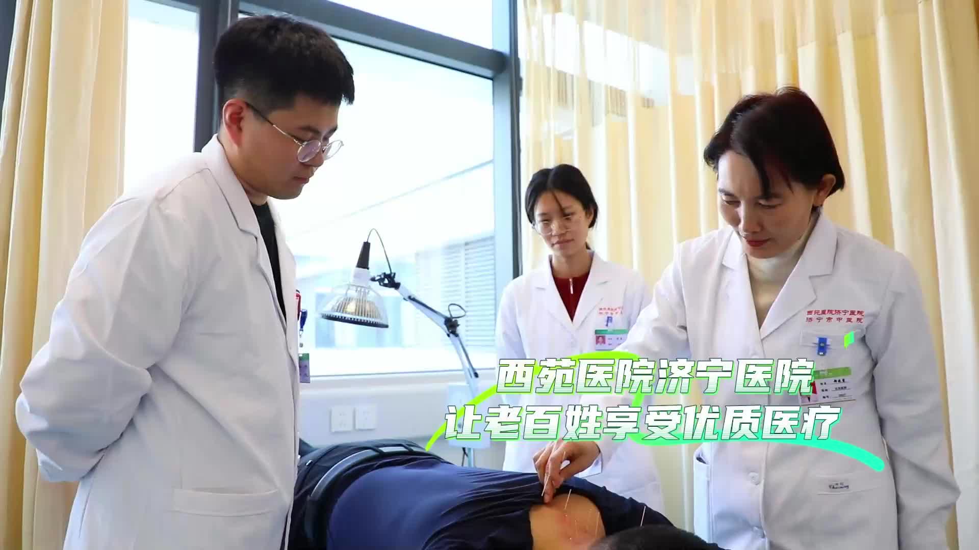 更济宁 | 西苑医院济宁医院 让老百姓享受优质医疗 