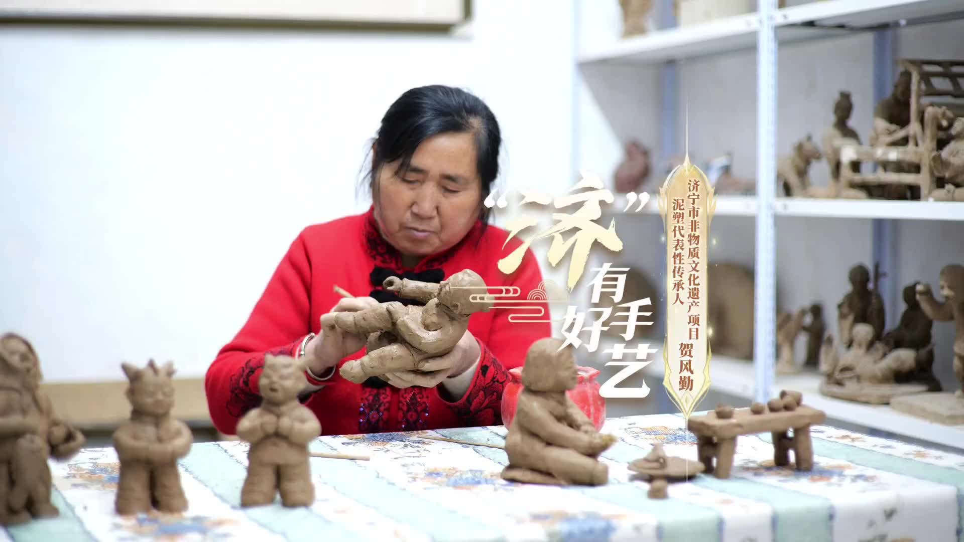 “济”有好手艺 | 济宁市非物质文化遗产项目泥塑代表性传承人 贺风勤
