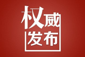 山东省第十二次党代会5月28日在济南召开