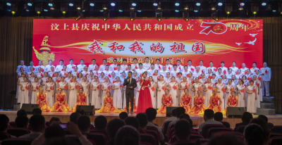 汶上县举行庆祝中华人民共和国70周年 “我和我的祖国”歌咏比赛颁奖典礼暨节目展演