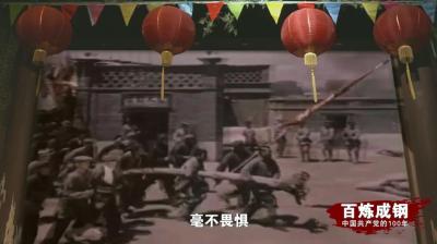 《百炼成钢：中国共产党的100年》第六集