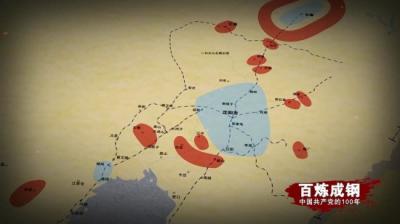 《百炼成钢：中国共产党的100年》第二十四集