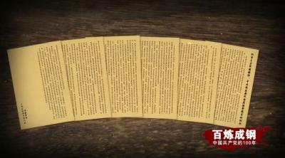 《百炼成钢：中国共产党的100年》第十三集