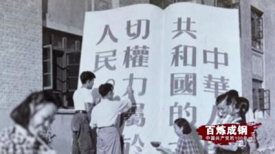 《百炼成钢：中国共产党的100年》第二十九集