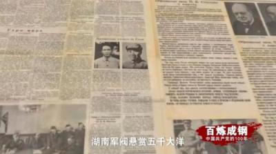 《百炼成钢：中国共产党的100年》第十一集