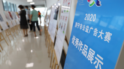 快来报名！济宁市2021年公益广告大赛正式启动