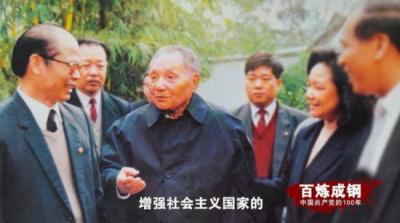 《百炼成钢：中国共产党的100年》第五十四集