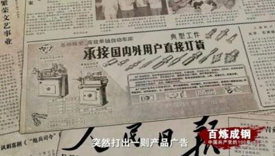 《百炼成钢：中国共产党的100年》第四十五集
