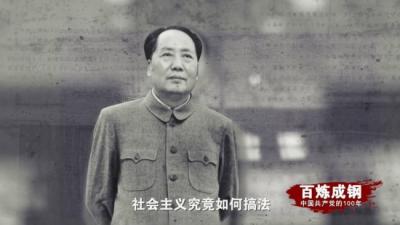 《百炼成钢：中国共产党的100年》第三十三集