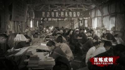 《百炼成钢：中国共产党的100年》第三十七集