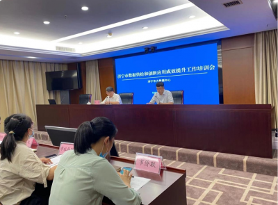 济宁市大数据中心组织召开全市公共数据开放工作培训会