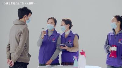 巾帼志愿者公益广告《抗疫篇》
