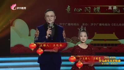 2022济宁市少儿春节文艺晚会下午场（二）