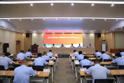 兗州農商銀行召開典型案例警示教育專題會議