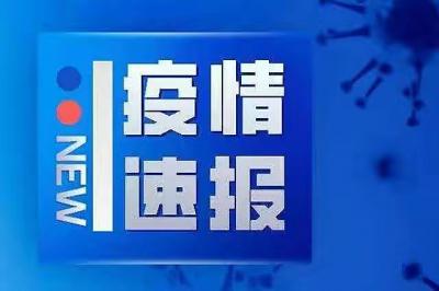 菏澤市26日新增本土無癥狀感染者2例 活動軌跡公布