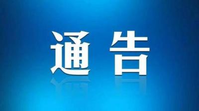 9月6日起，梁山县暂停车驾管窗口业务办理