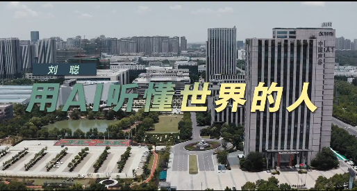 《这十年》微纪录片 第9集《刘聪：用AI听懂世界的人》