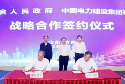 山东省政府与中国电力建设集团签署战略合作协议
