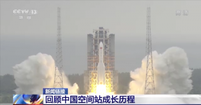 夢天實驗艙發射在即 一文帶你回顧中國空間站成長歷程