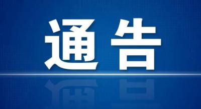 鱼台县关于新增疫情风险区域的通告