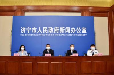 济宁市召开第二十一场新冠肺炎疫情防控工作新闻发布会