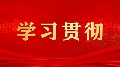 學習貫徹黨的二十大精神中央宣講團在上海宣講