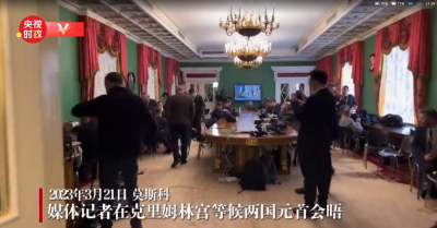 独家视频丨莫斯科：媒体高度关注中俄元首会晤