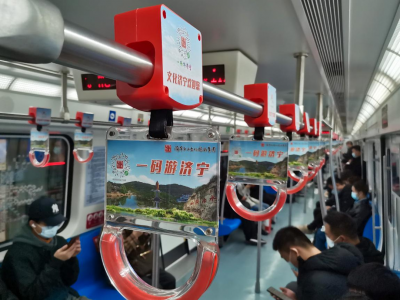 全国两会期间“一码游济宁”小程序亮相北京地铁1号线