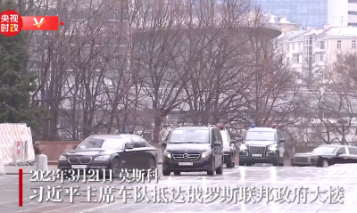独家视频丨习近平主席车队抵达俄罗斯联邦政府大楼