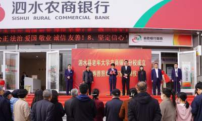 泗水农商银行党建引领 打造“暖银行 快银行 客户身边的好银行”