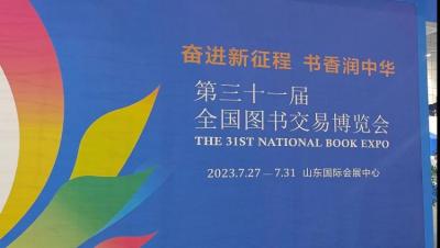 第三十一届全国图书交易博览会开幕
