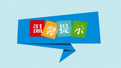 2023年济宁太白湖新区节能宣传周活动预告