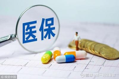 济宁市税务局：“医保个账共济”系统正在开发测试阶段