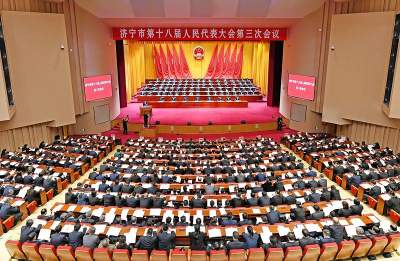 济宁市第十八届人民代表大会第三次会议隆重开幕