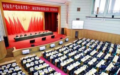 中国共产党山东省第十二届纪律检查委员会第三次全体会议举行