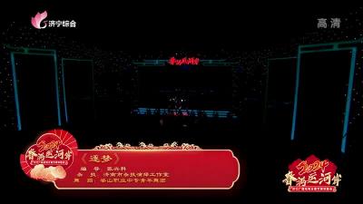 “春满运河岸”2024济宁广播电视台春节联欢晚会 | 杂技与舞蹈《逐梦》