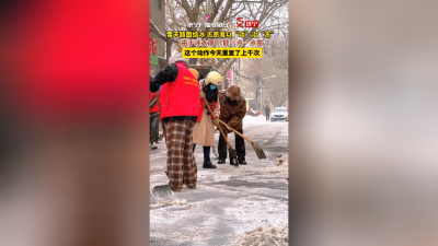 更济宁 | 雪天路面结冰 志愿者以“动”治“冻”
