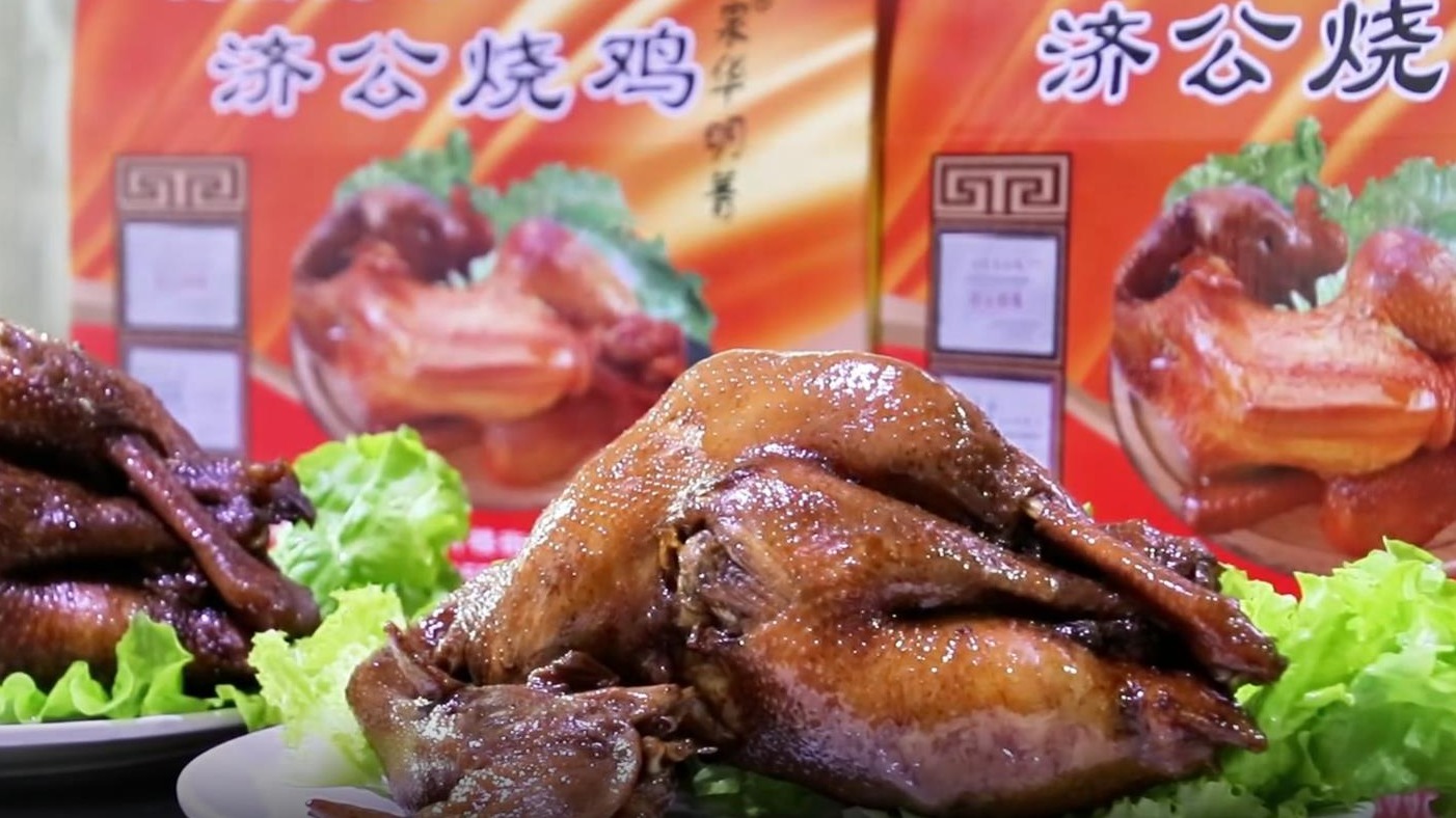济宁美食＂蹦是味＂短视频大赛作品展播：《过大年 品美食——兖州名吃之济公烧鸡》
